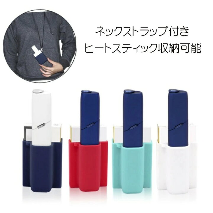 楽天市場】iqos3 MULTI アイコス3 マルチ ケース iqosケース シリコン 