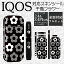 【メール便送料無料!!】アイコス専用スキンシール 両面 側面 全面 ステッカー 煙草 電子たばこ タバコおしゃれ iQOS対応 i038