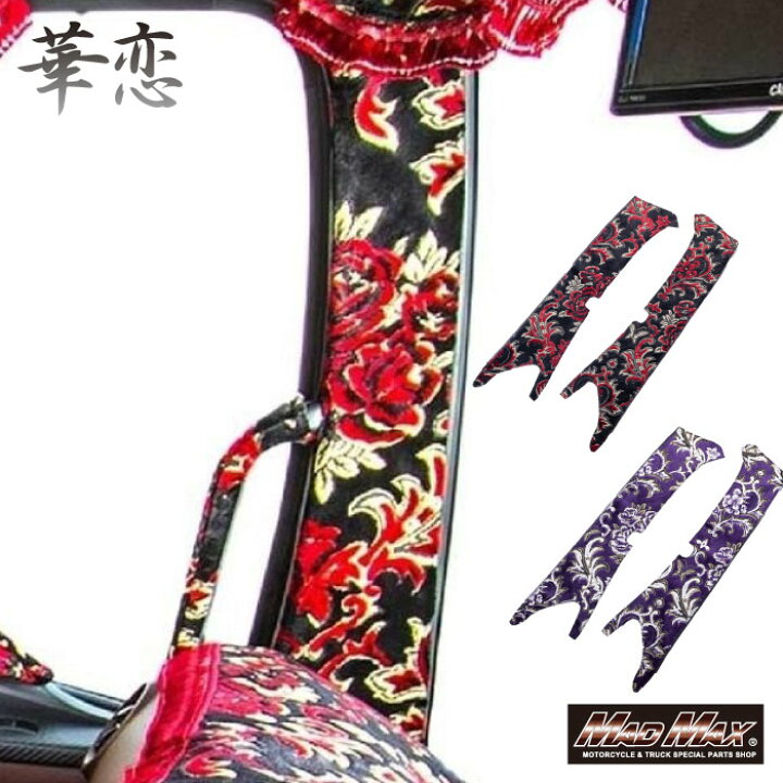 楽天市場】金華山 華恋 ピラーカバー 各色 UD パーフェクトクオン R4/9 