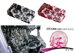桜 さくら ティッシュカバー ビニール無 各色金華山 トラック内装 アートトラック トラック野郎 車内 ドレスアップ ティッシュケース おしゃれ かっこいい 派手 綺麗 デコトラ インテリア