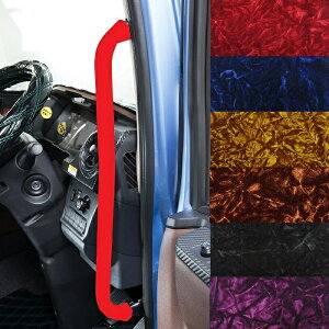 金華山 チンチラ アシストグリップカバー 07フォワード H19/05〜 パイプ型 Fセット 各色アシストバー 車内インテリア ゴージャス 鮮やか 華やか オリジナルティ 仕事車 レトロ