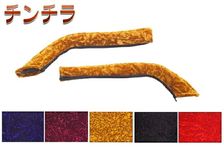 楽天市場】金華山 チンチラ ドアハンドルカバー 各色 ふそう スーパー 