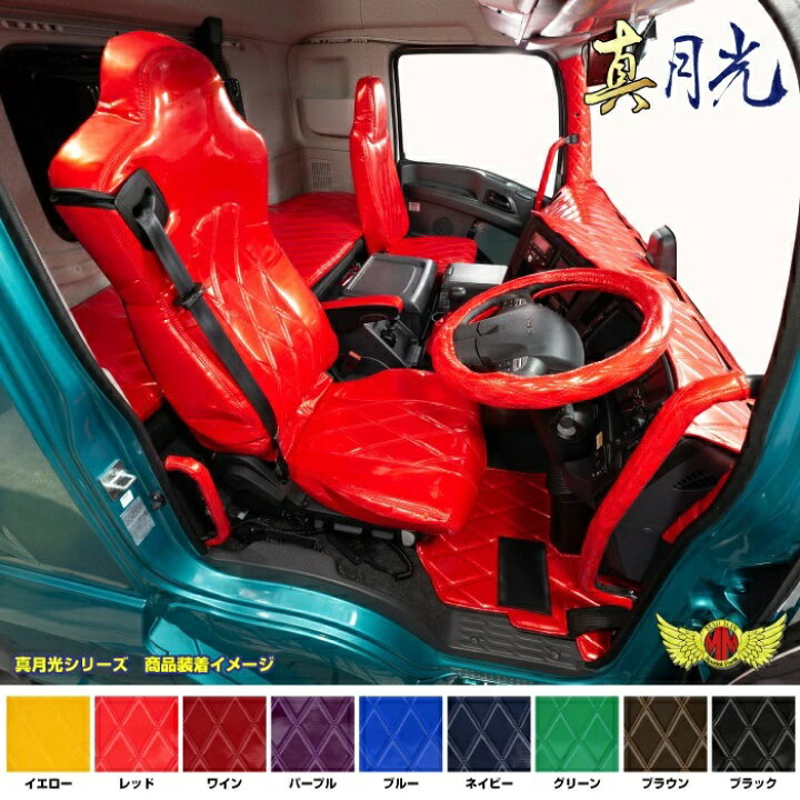 楽天市場】真月光 ダッシュマット 各色 三菱ふそう 17スーパーグレート 