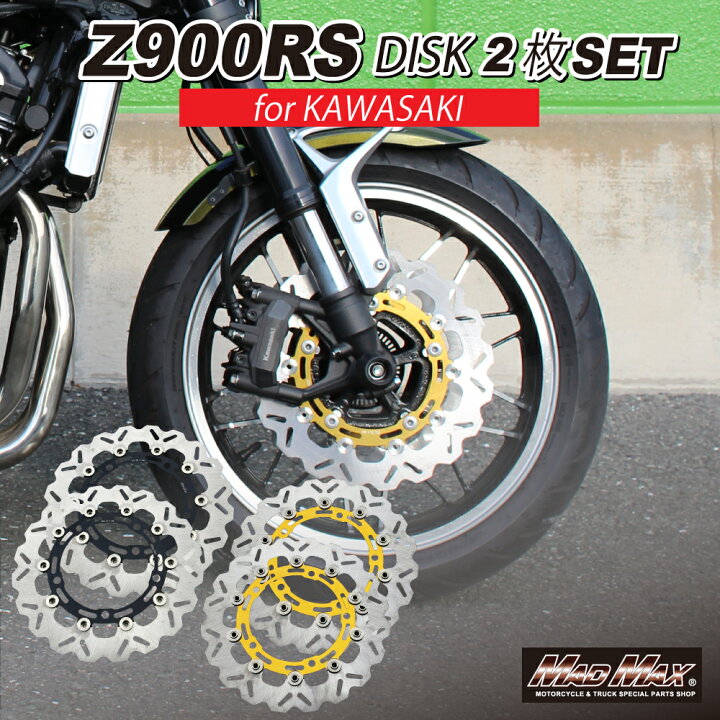 楽天市場】カワサキ Z900RS/Z900RSカフェ フロント ウェーブ ディスク 