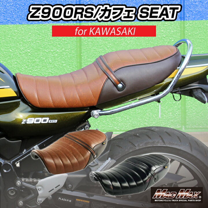 楽天市場】カワサキ Z900RS/Z900RSカフェ用 タックロールシート 