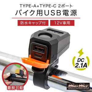 �o�C�N�p USB�d�� TYPE-A+TYPE-C 2�|�[�g �h���L���b�v�t���A�C�t�H�� iphone �A���h���C�h android �g�ѓd�b �X�}�z�[�d�� �g�я[�d�� �A�_�v�^�[ �X�}�z �z���_�[ PC�[�d�� �c�[�����O �ʋ� �ʊw �X