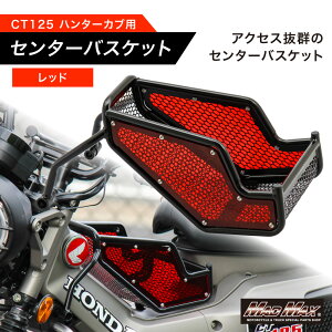 �z���_ CT125 �n���^�[�J�u�p JA55/JA65 �Z���^�[�L�����A �e�F�Z���^�[�o�P�b�g�A�Z���^�[�L�������A�c�[�����O�L�����A�A�t�����g�L�����A�AJA55�AJA65�ACUB�A�J�u�k�V�A4MINI�A�J�X�^���A�J�u