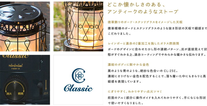 楽天市場】トヨトミ対流形石油ストーブ “Classic”クラシック CL-25E(A 