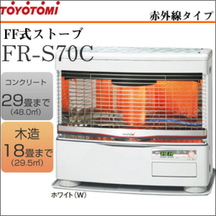 楽天市場】トヨトミ 赤外線と温風のダブル暖房 FF式ストーブ(木造〜18 