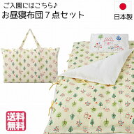 お昼寝布団セット バッグ付 フォレストフレンズイエロー 保育園 昼寝布団 お昼寝ふとん 日本製 フジキ 入…