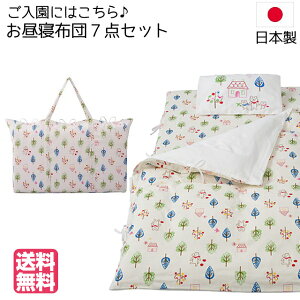 日本製 ベビー 毛布 お昼寝布団セットの人気商品 通販 価格比較 価格 Com