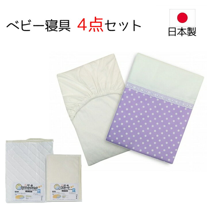 楽天市場】レギュラーサイズ ベビー寝具4点セット ベビー布団カバー 