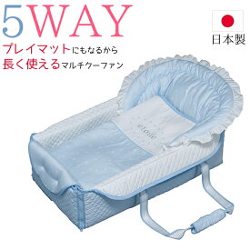 【ポーチ付き おむつ替えシート1枚プレゼント中】バッグdeクーファン エトワール サックス（ブルー） 日本製 5WAY フジキ 赤ちゃん かご 里帰り ベビー 折りたたみ プレイマット 布団 出産祝い ギフト バッグデクーファン バックdeクーファン バックでクーファン