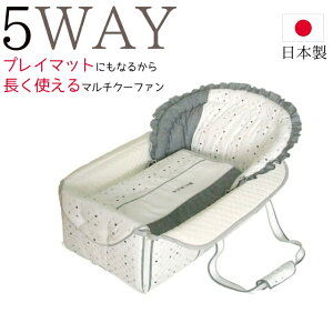 【授乳クッション付き】 バッグdeクーファン ベビーポルカ モノトーン 日本製 5WAY フジキ 赤ちゃん かご 里帰り 折りたたみ プレイマット 布団 出産祝い ギフト セット バッグデクーファン