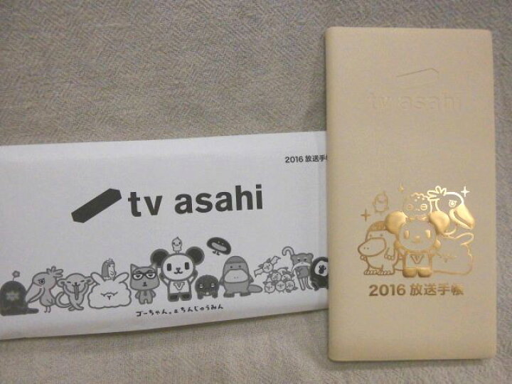 楽天市場 テレビ朝日 16年放送手帳 ゴーちゃん パンダ王子のゴーちゃん ノベルティー 未使用 新品 Y02 Fashion Recycle ビーコレクト