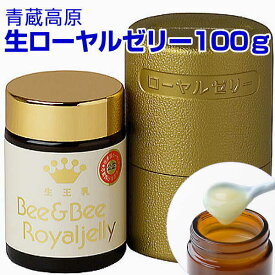 青蔵高原　生ローヤルゼリー100g(約1か月分)【ビーアンドビー楽天市場店】