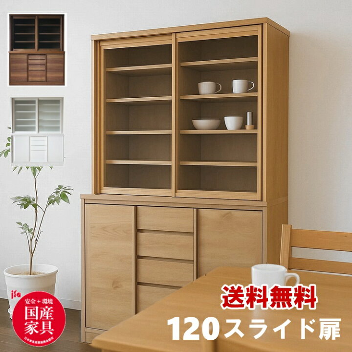 楽天市場】食器棚 収納棚 キッチンボード フリーボード ダイニング 