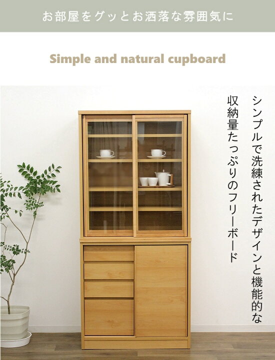 楽天市場】食器棚 収納棚 キッチンボード フリーボード ダイニング 
