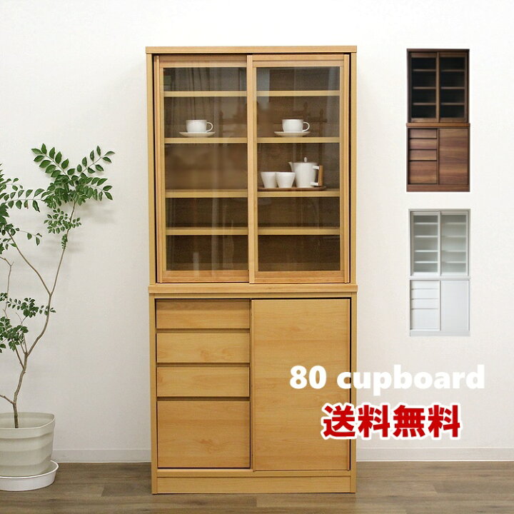 楽天市場】食器棚 収納棚 キッチンボード フリーボード ダイニング 