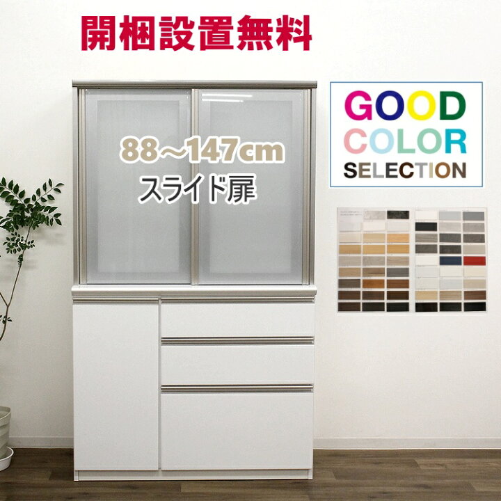 楽天市場】食器棚 キッチンボード レンジ台 ダイニングボード 
