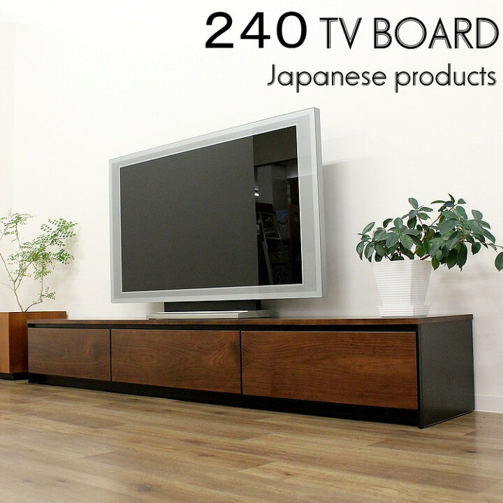 楽天市場】240cm幅 テレビ台 テレビボード ローボード TVボード TV台 