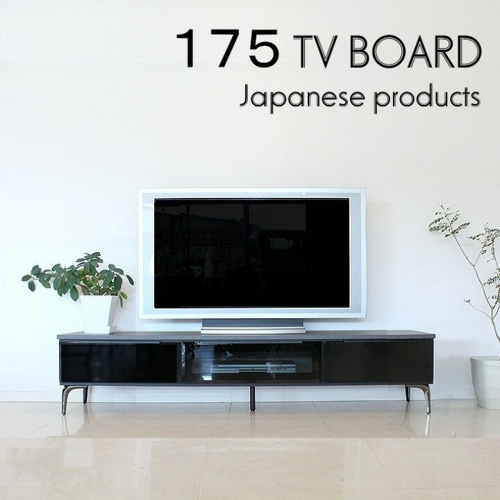 楽天市場】175cm幅 テレビ台 テレビボード ローボード TVボード TV台 