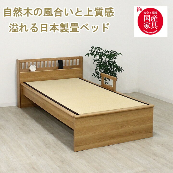 楽天市場】畳ベッド ベッド シングル 日本製 たたみベッド 木製ベッド 