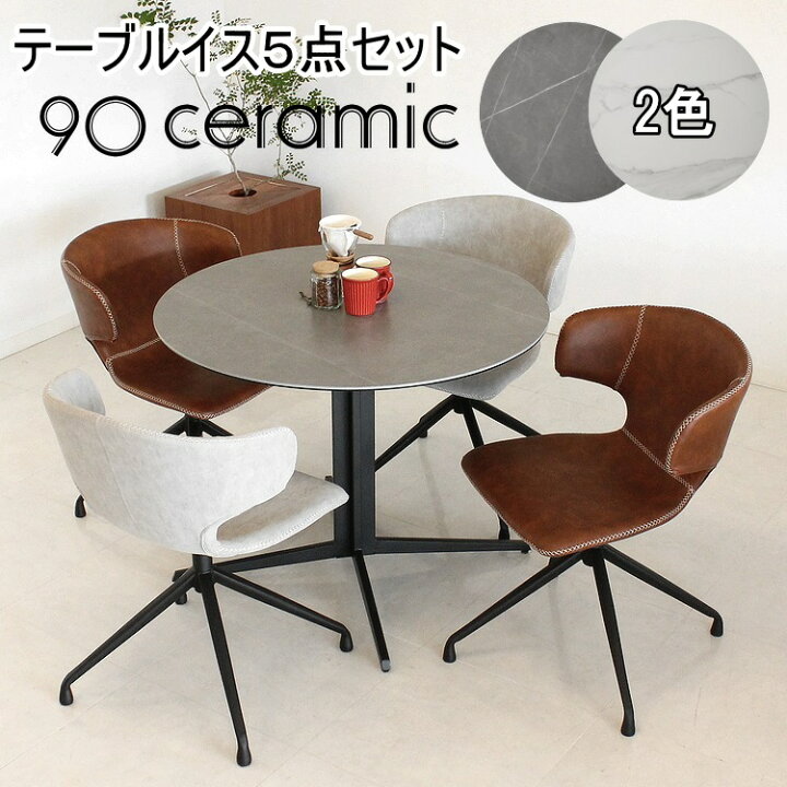 楽天市場】丸セラミックテーブル5点セット ダイニンセット シンプル 
