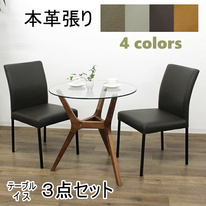 楽天市場】ガラステーブル3点セット ダイニンセット シンプル モダン 