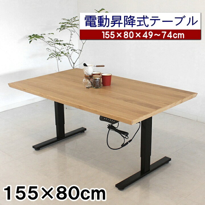 楽天市場】昇降式テーブル 昇降テーブル 昇降式デスク 電動昇降式 