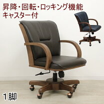 楽天市場】回転椅子 キャスター付（イス・チェア｜インテリア・寝具 