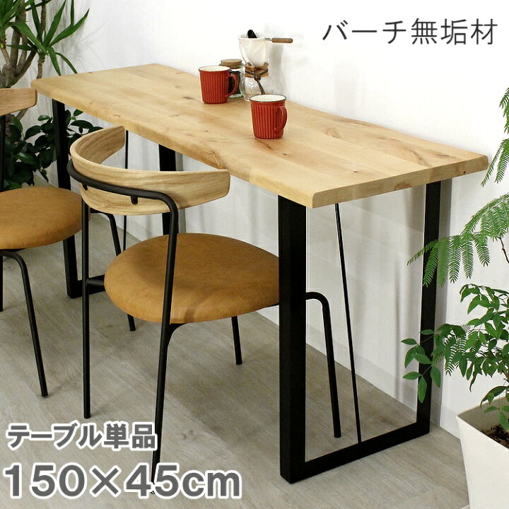楽天市場】テーブル ダイニングテーブル カウンターテーブル バーチ 