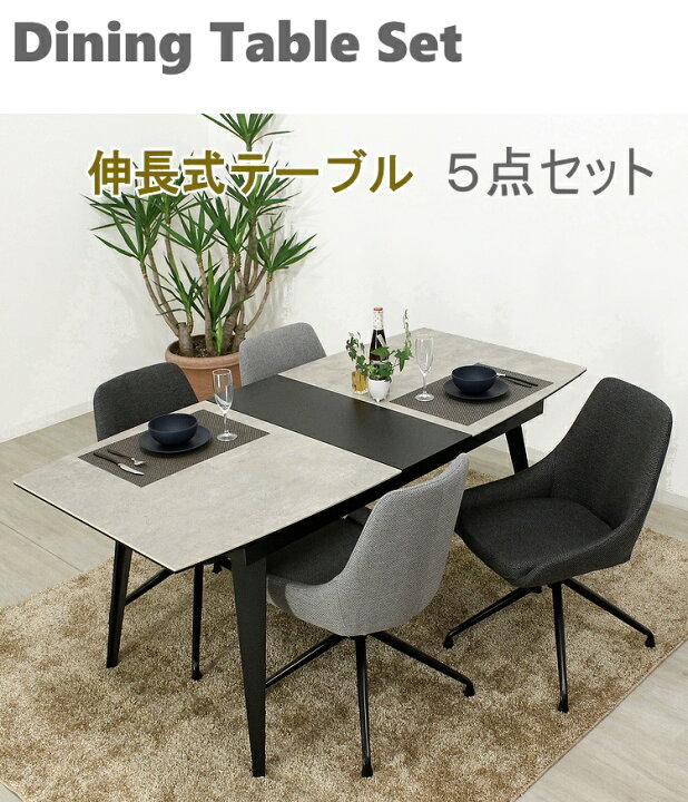 楽天市場】伸長式ダイニングテーブルセット エクステンションテーブル 