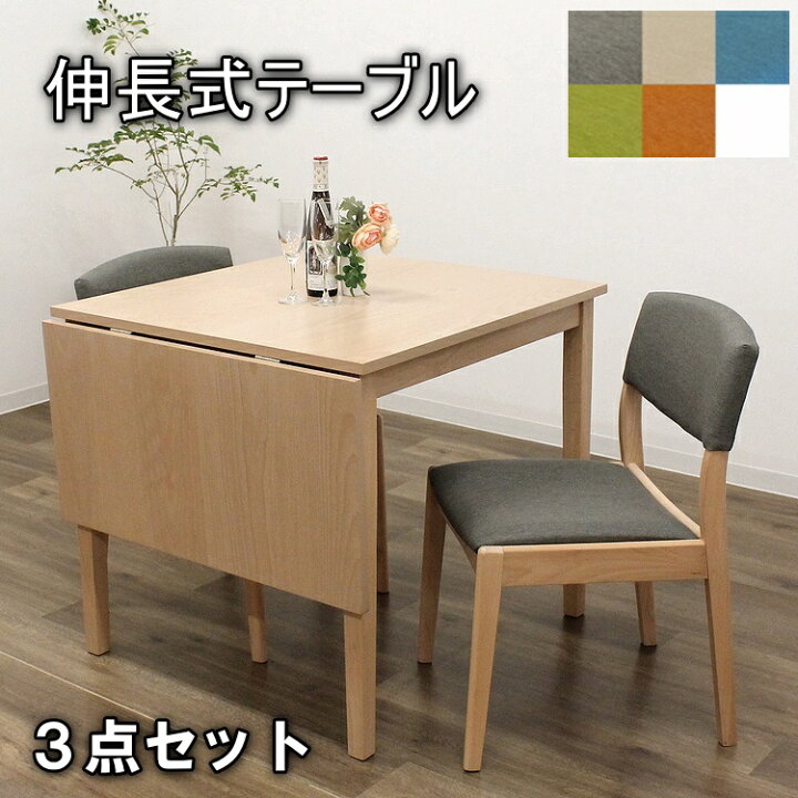 楽天市場】伸長式ダイニングテーブルセット バタフライテーブルセット 
