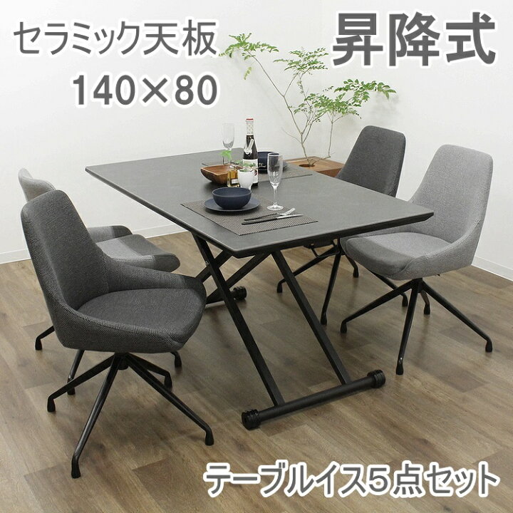 楽天市場】昇降式ダイニングテーブル ダイニングセット セラミック 