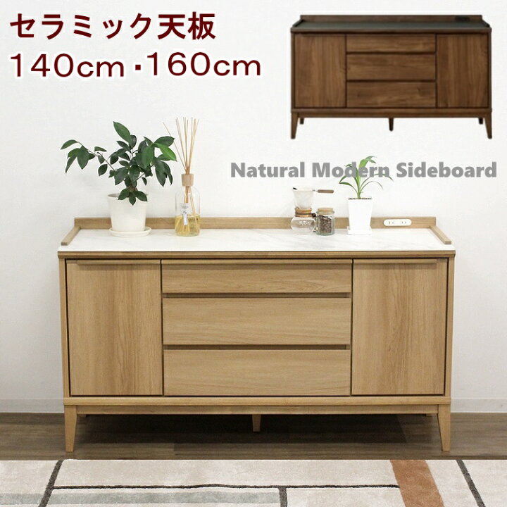 楽天市場】サイドボード キャビネット カウンター セラミック天板 北欧 
