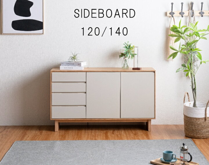 楽天市場】サイドボード キャビネット カウンター 北欧 幅120cm 140cm 