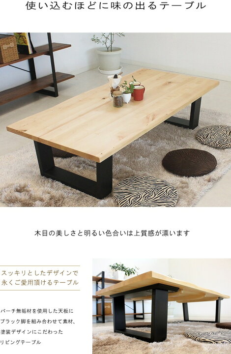 楽天市場】バーチ無垢 センターテーブル リビングテーブル 無垢 天然木 