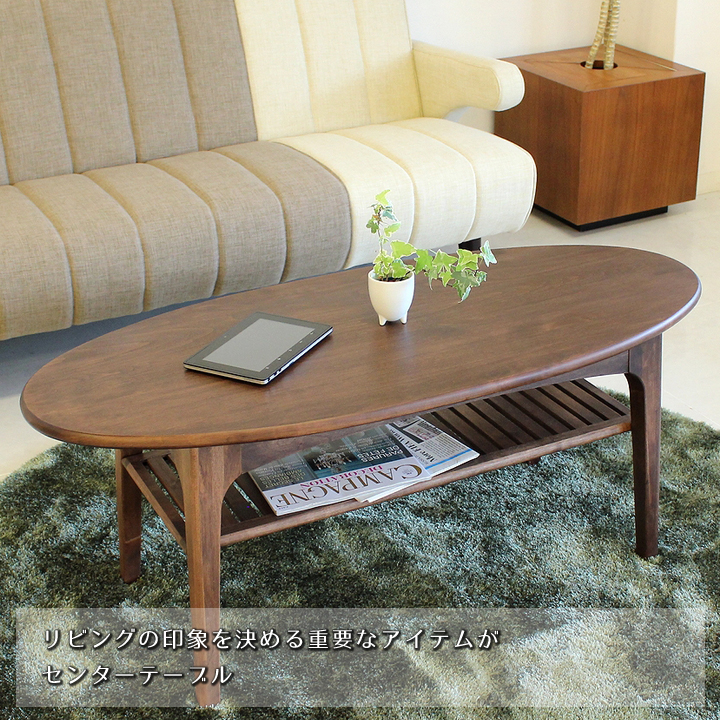 センターテーブル リビングテーブル シンプル フロアーテーブル 北欧 アルダー無垢 オイル仕上げ ウォールナット色 オーバル 楕円形 おしゃれ  かわいい カフェ風 | ＢＥＳＩＤＥインテリアショップ