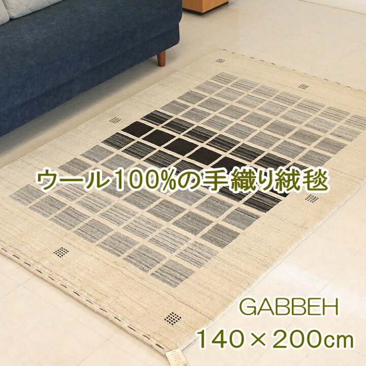 楽天市場】140×200cm ギャッベ ラグ インドギャベ ロリバフ ハンド 