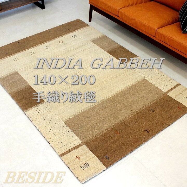 楽天市場】140×200cm ギャッベ ラグ インドギャベ ロリバフ ハンド 