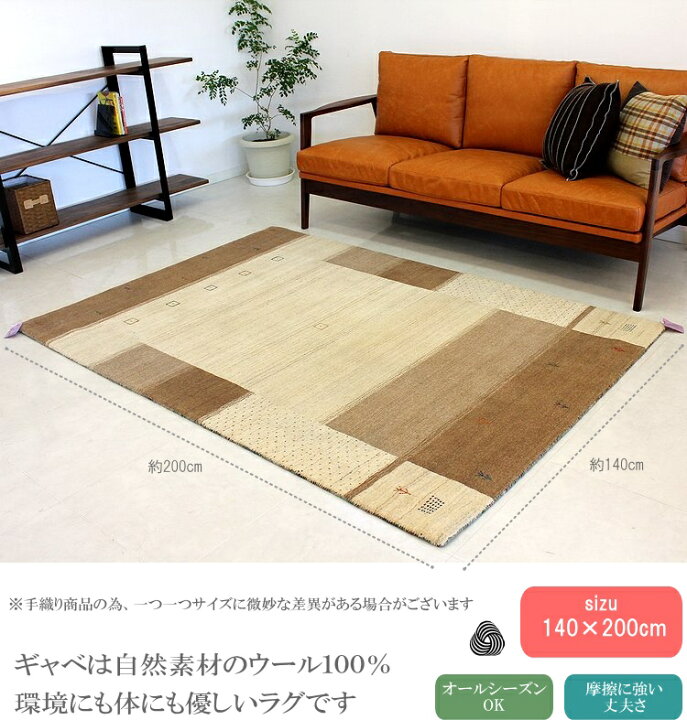 楽天市場】140×200cm ギャッベ ラグ インドギャベ ロリバフ ハンド 