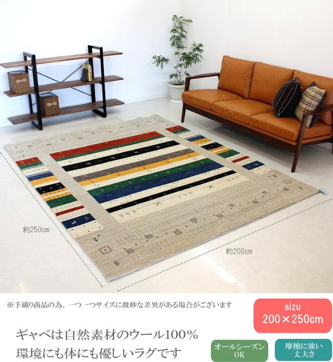 楽天市場】200×250cm ギャッベ ラグ インドギャベ ロリバフ ハンド 
