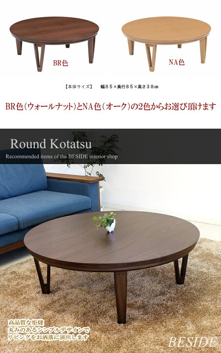 こたつテーブル こたつ コタツ 丸形 90 フラットヒーター 高さ調節 