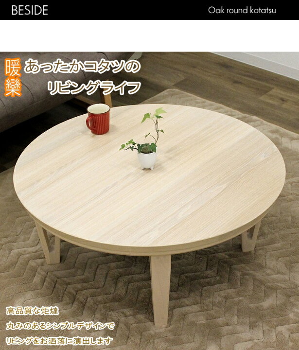 楽天市場】丸 家具調こたつ 丸型 暖卓 円卓 円形 こたつ 炬燵 暖卓 