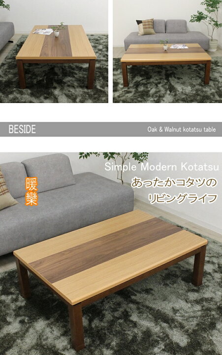 楽天市場】120×80cm 家具調こたつ 暖卓 長方形 コタツ 炬燵モダン 