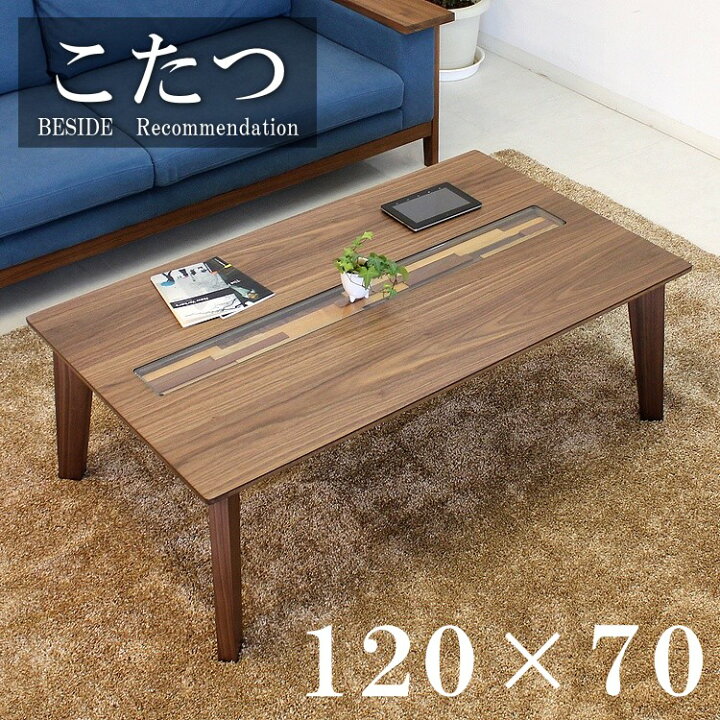 楽天市場】家具調こたつ ウォールナット 暖卓 コタツ 炬燵 シンプル 