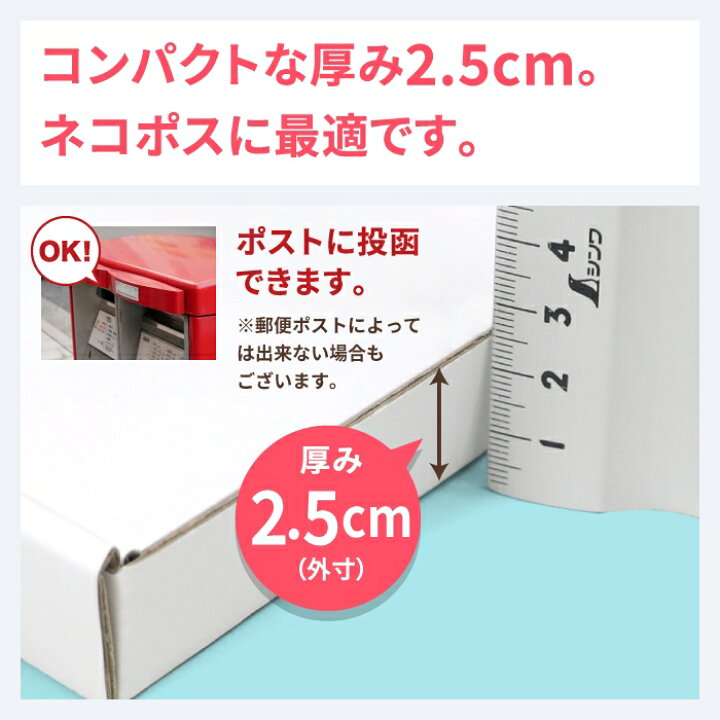 楽天市場】ネコポス ダンボール 最小サイズ 10枚 白 (223×106×22) A4 三つ折 ダンボール 段ボール ダンボール箱 段ボール箱 ネコポス 箱 ゆうパケット クリックポスト ゆうメール 梱包 梱包資材 梱包材 メール便 定形外 小型 小さい アクセサリー メルカリ 発送 ... 楽天市場】ネコポス ダンボール 最小サイズ 10枚 白 (223×106×22) A4 三つ折 ダンボール 段ボール ダンボール箱 段ボール箱 ネコポス 箱 ゆうパケット クリックポスト ゆうメール 梱包 梱包資材 梱包材 メール便 定形外 小型 小さい アクセサリー メルカリ 発送 ...