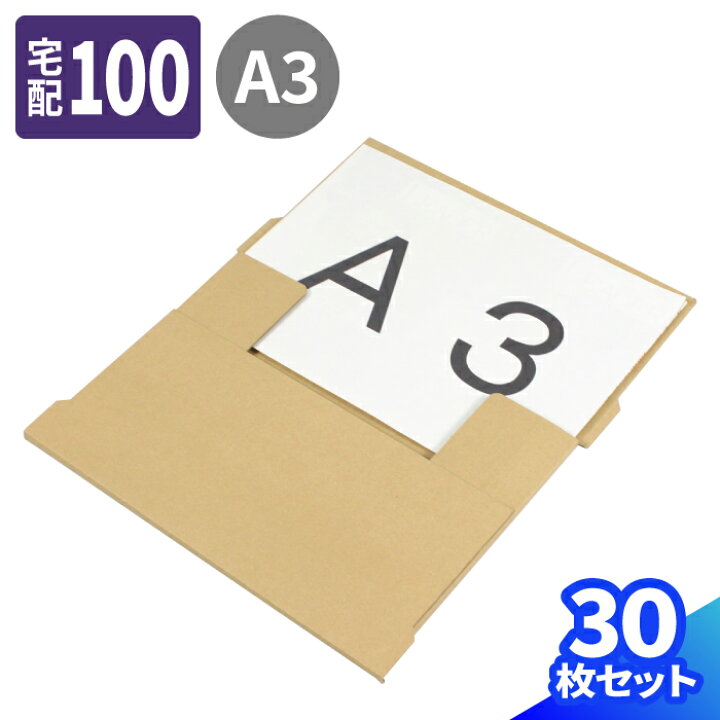 楽天市場】ダンボール 100サイズ 10枚〜50枚 (430×307×8〜57) 深さ調整可 段ボール 100 ダンボールケース ダンボール箱 段ボール箱  A3サイズ 梱包用 梱包資材 梱包材 梱包 宅配100 箱 A3 ポスター 宅配箱 ヤマト 宅急便 ゆうパック 佐川 宅配 ボックス 薄い 薄型 書類  ...