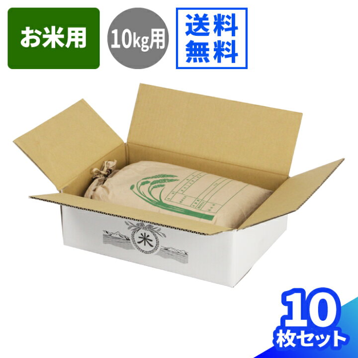 楽天市場 お米用 10kg ダンボール 100サイズ 10枚 400 275 1 段ボール 100 ダンボール箱 段ボール箱 梱包用 梱包資材 梱包材 梱包 宅配100 箱 宅配箱 宅配 ヤマト運輸 ゆうパック 贈答 ギフト ボックス お米 発送箱 白箱 0137 箱職人のアース ダンボール